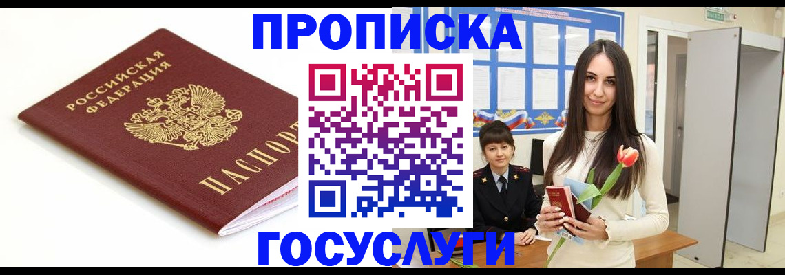 прописка для работы в Пермском крае